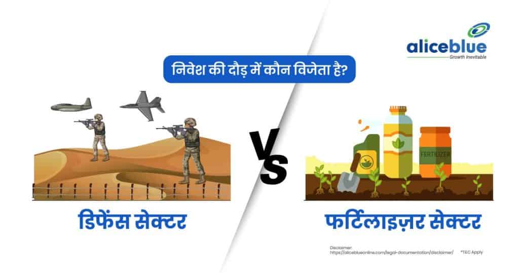 Defence Sector Vs Fertilizer Sector - Who Wins the Investment Race