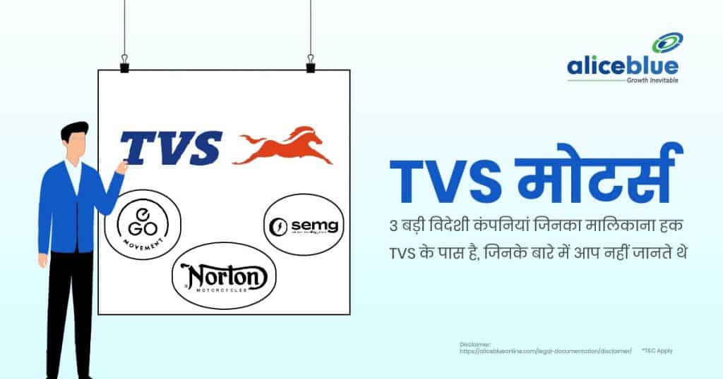TVS Motors 3 Huge Foreign Companies Owned by TVS That You Never Knew