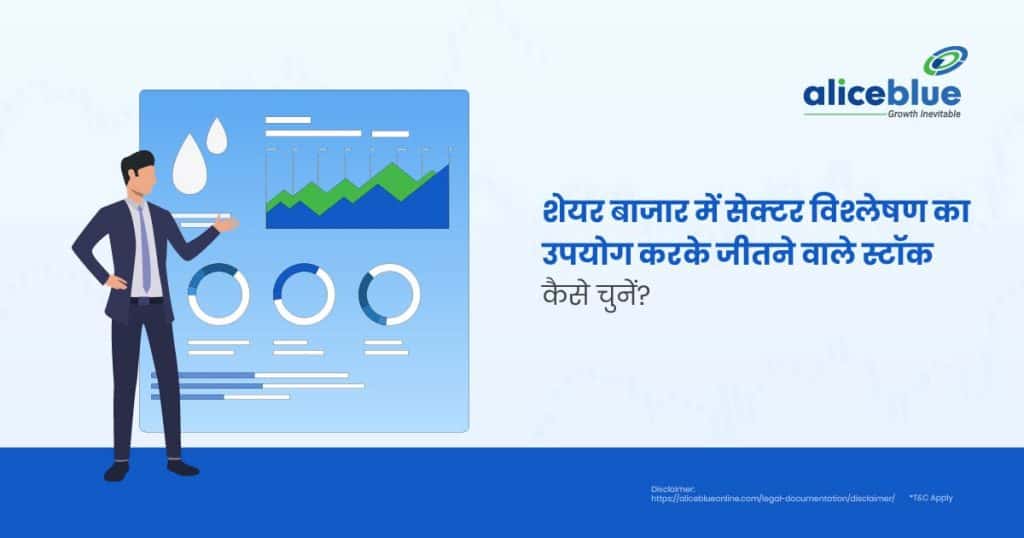 How To Use Sector Analysis In Stock Market To Pick Winning Stocks