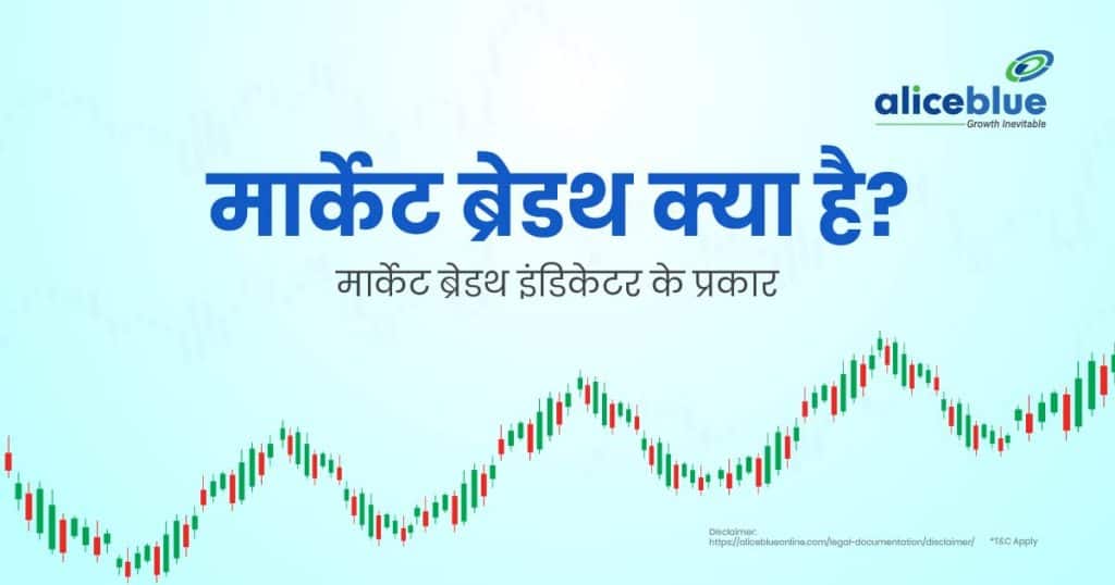 What Is Market Breadth - Types Of Market Breadth Indicators