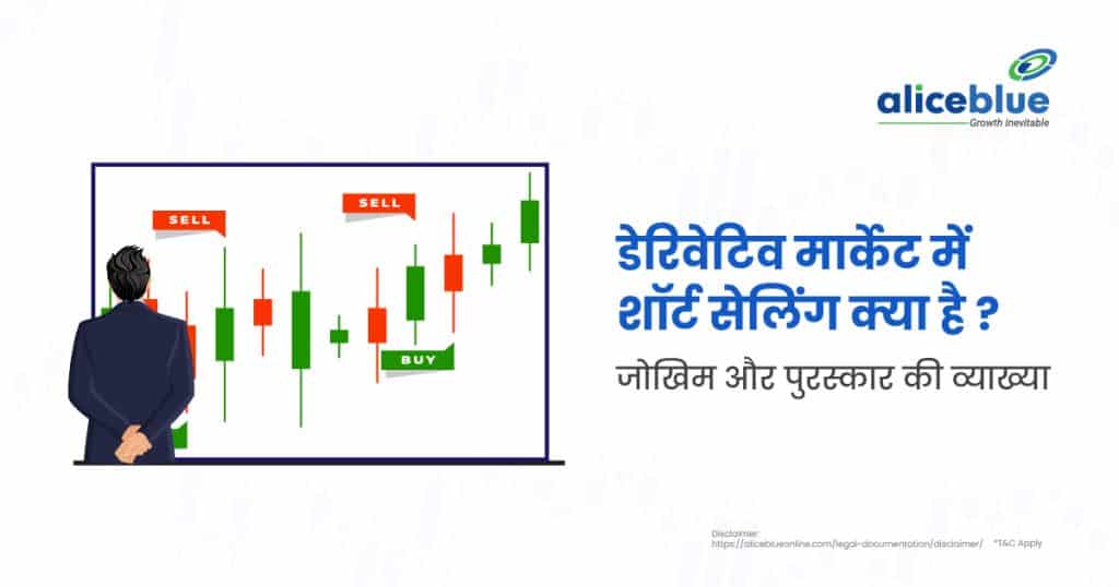 What Is Short Selling In A Derivative Market Risks And Rewards Explained hindi