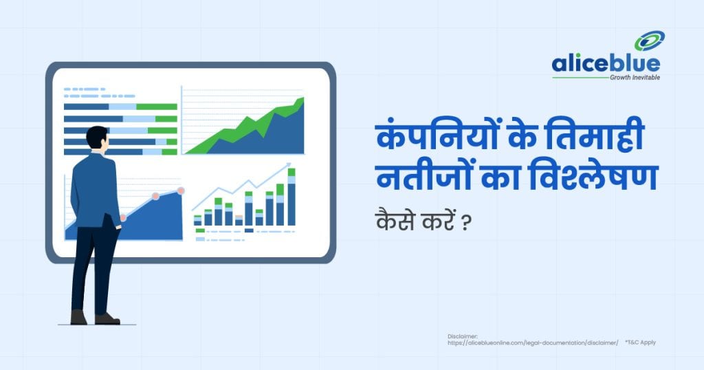 How To Analyze Quarterly Results Of The Companies Hindi