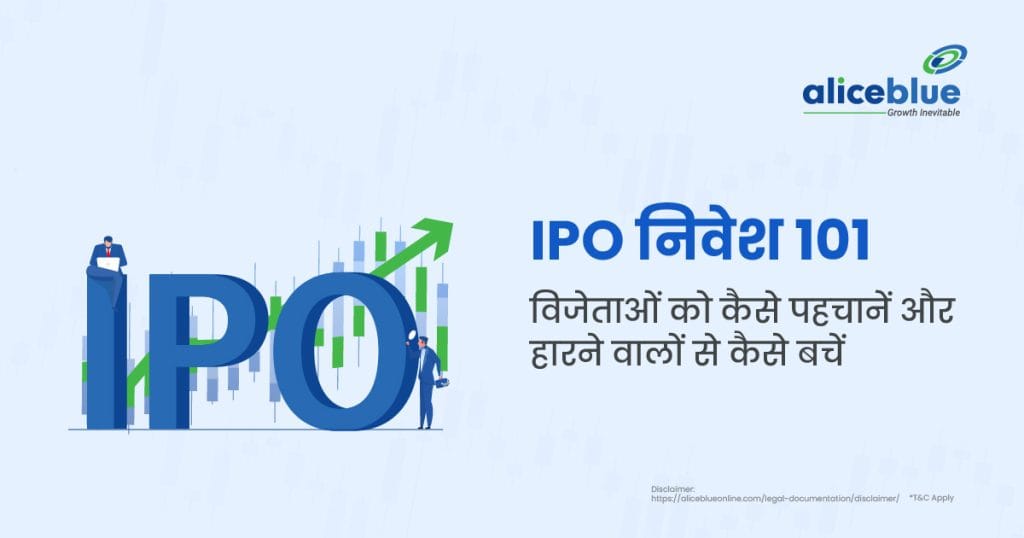 IPO Investing 101 - How To Spot The Winners And Avoid The Losers In Hindi