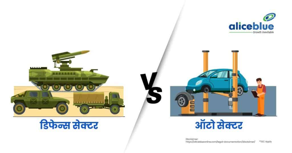 Defence Sector Vs Auto Sector - Which Industry Will Lead
