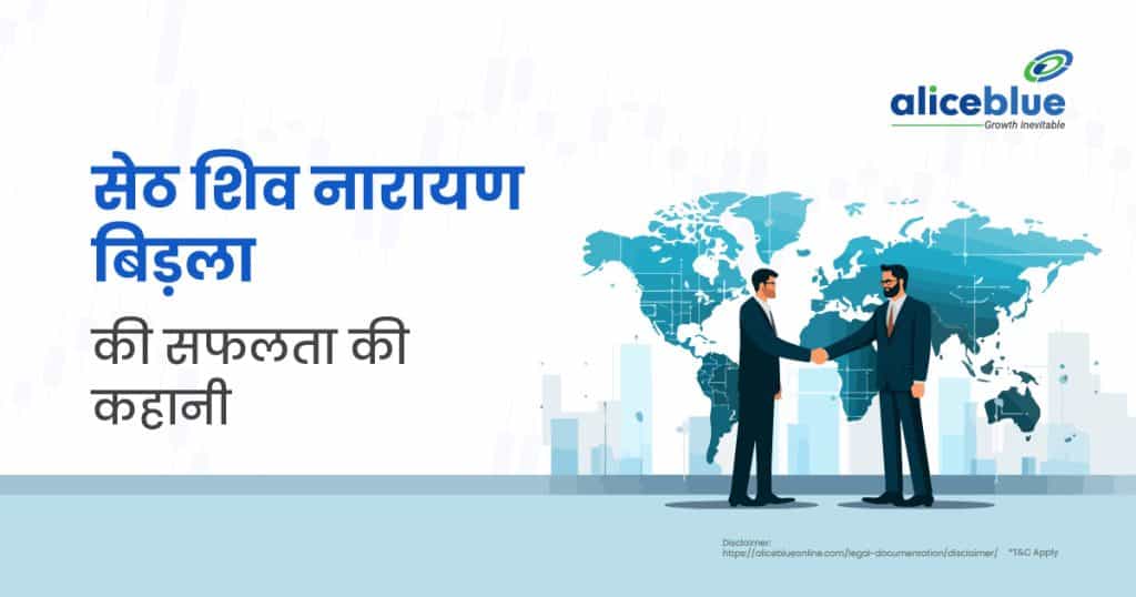 Seth Shiv Narayan Birla's Success Story in Hindi