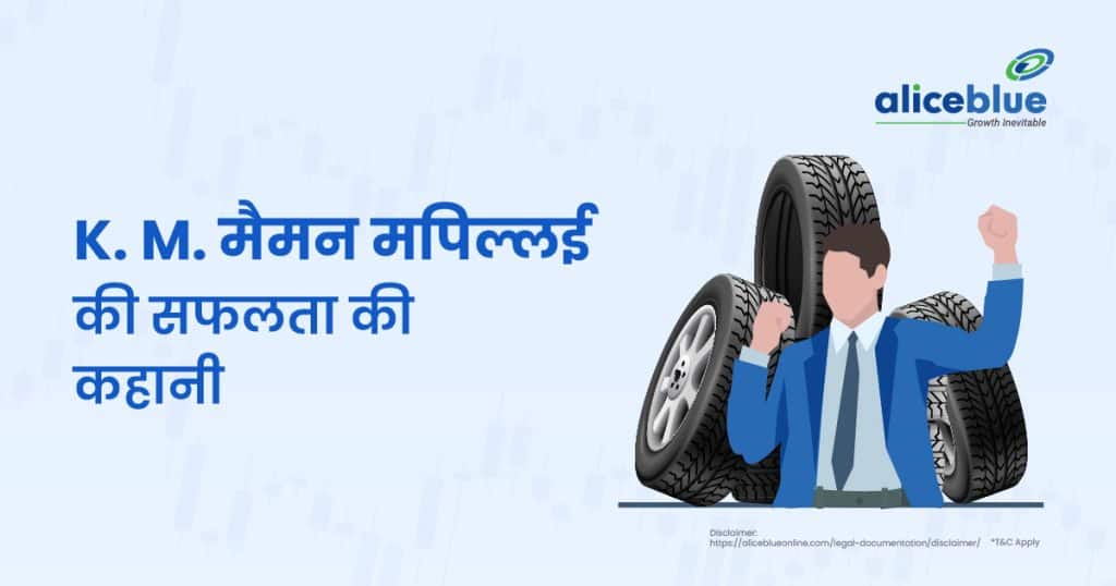 K. M. Mammen Mappillai's Success Story In Hindi