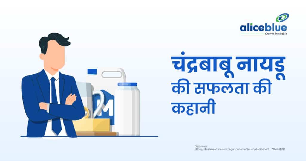 Chandrababu Naidu Success Story in Hindi