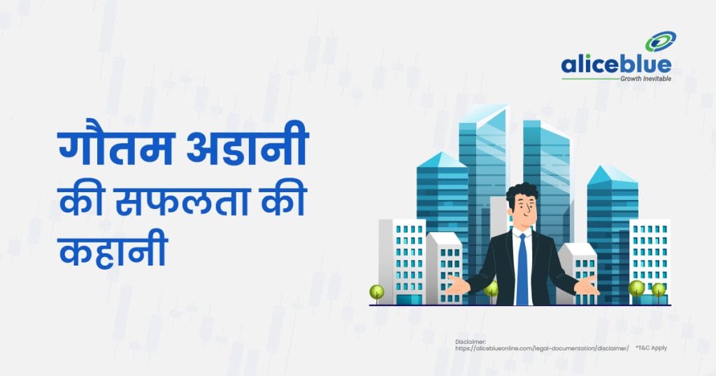 Gautam Adani Success Story in Hindi