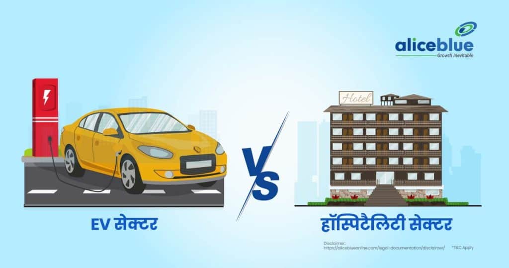 EV Sector Vs Hospitality Sector - Which One Offers Better Returns