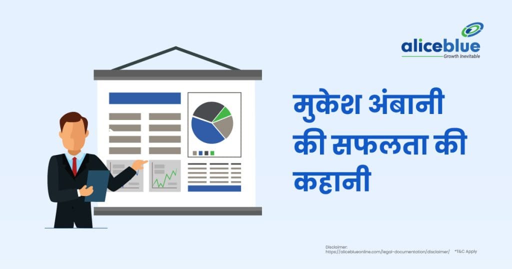 Mukesh Ambani Success Story in Hindi