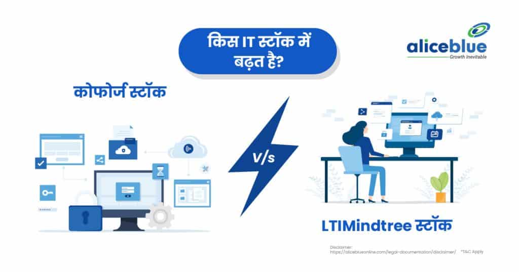 Coforge Ltd Vs LTIMindtree Stocks - Which IT Stock Has the Upper Hand Hindi