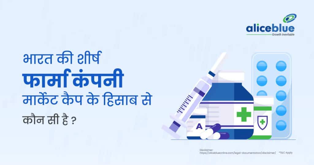 Which Is the Top Pharma Company in India by Market Cap Hindi