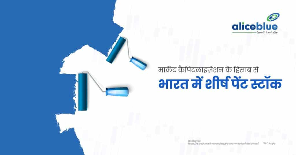 Top Paint Stocks In India by Market Capitalisation