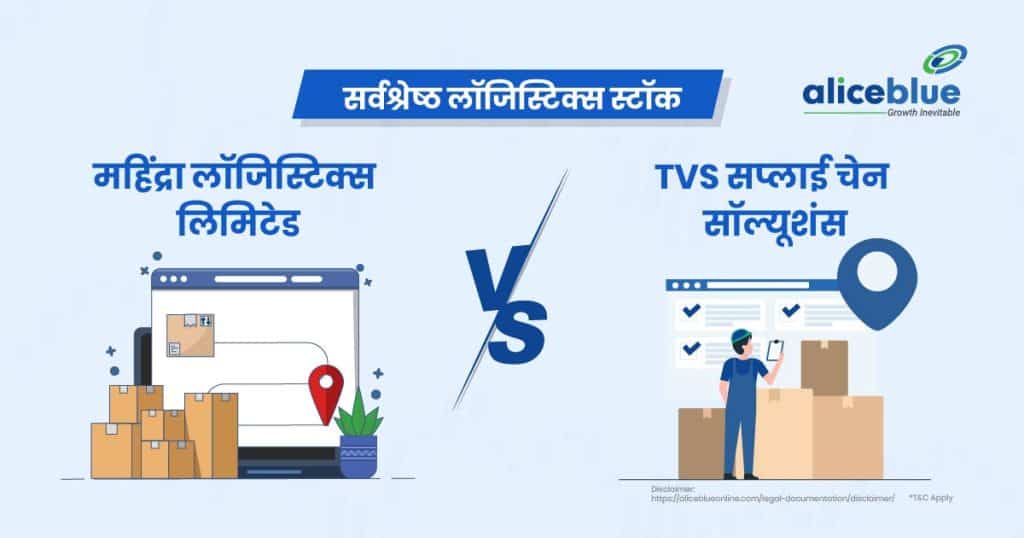 Mahindra Logistics Ltd Vs TVS Supply Chain Solutions - Best Logistics Stocks