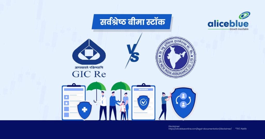 General Insurance Corporation of India Vs New India Assurance Company - Best Insurance Stocks