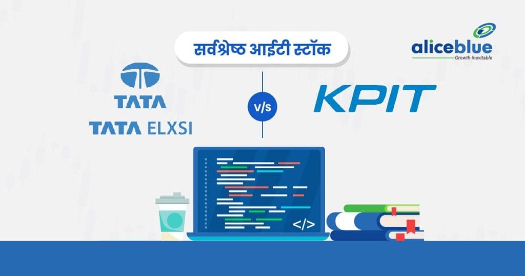 KPIT Technologies Vs Tata Elxsi - Best IT Stocks