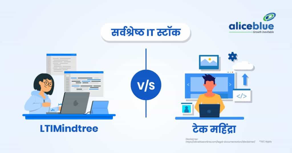 LTIMindtree Ltd Vs Tech Mahindra Ltd - Best IT Stocks