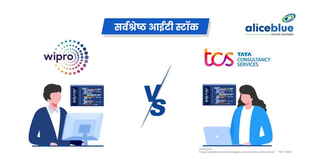 Wipro Vs Tata Consultancy Services - Best IT Stocks Hindi