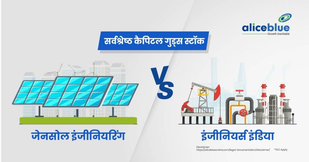 Gensol Engineering Vs Engineers India - Best Capital Goods Stock