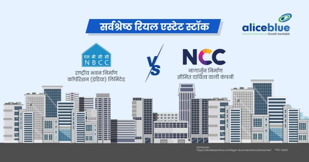 NBCC Ltd Vs NCC Ltd - Best Real Estate Stocks Hindi