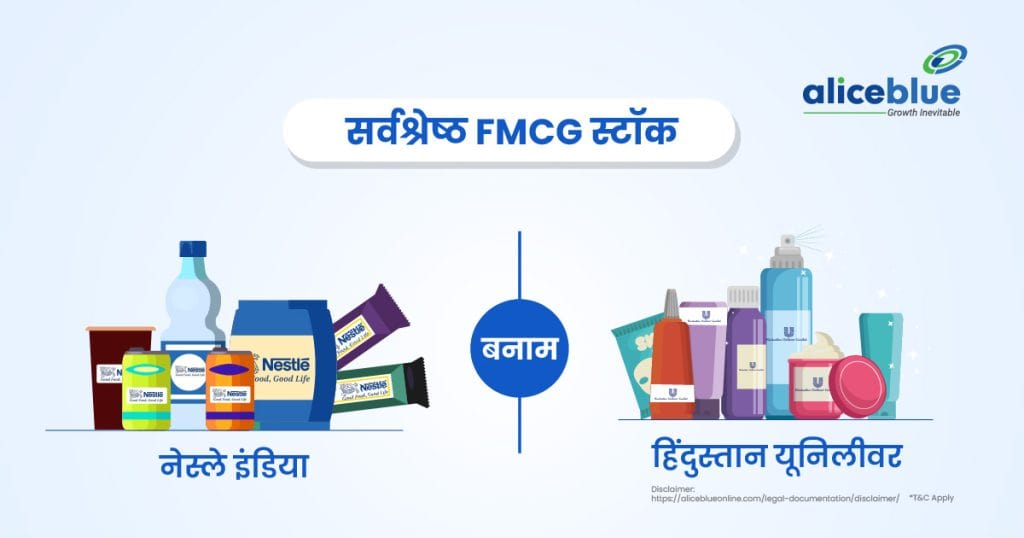 Nestle India Vs Hindustan Unilever - Best FMCG Stocks Hindi