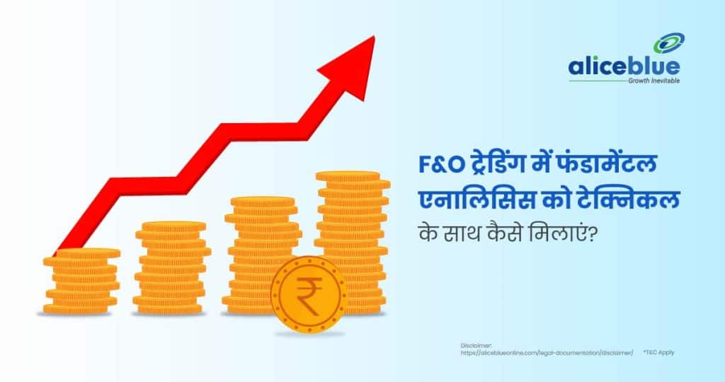 How To Combine Fundamental Analysis With Technicals In F&O Trading