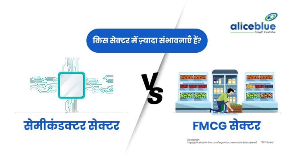 Semiconductor Sector Vs FMCG Sector - Which Sector Has More Potential