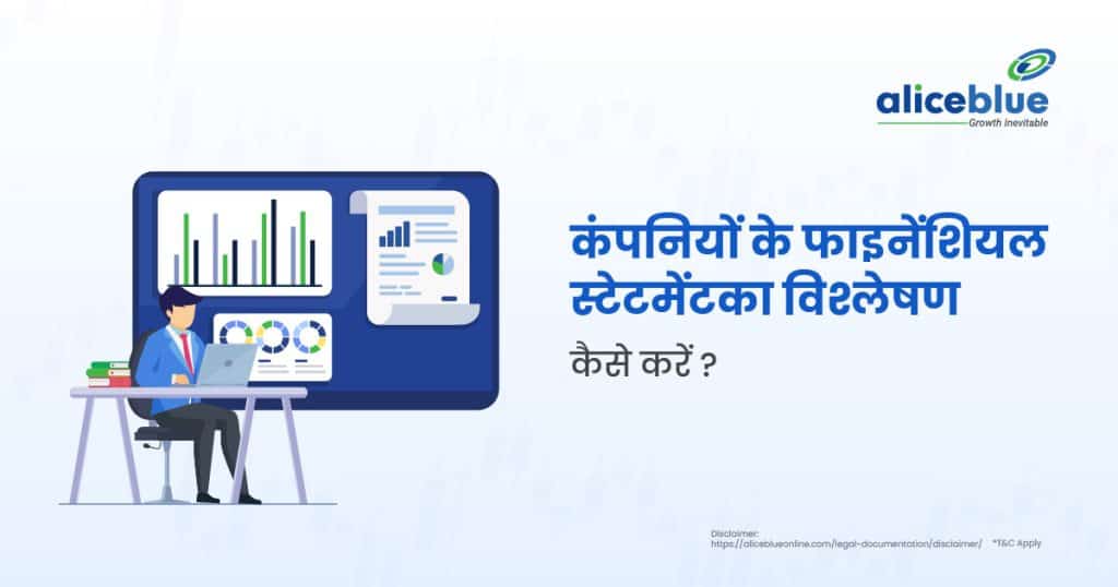How to Analyze Financial Statements of Companies Hindi