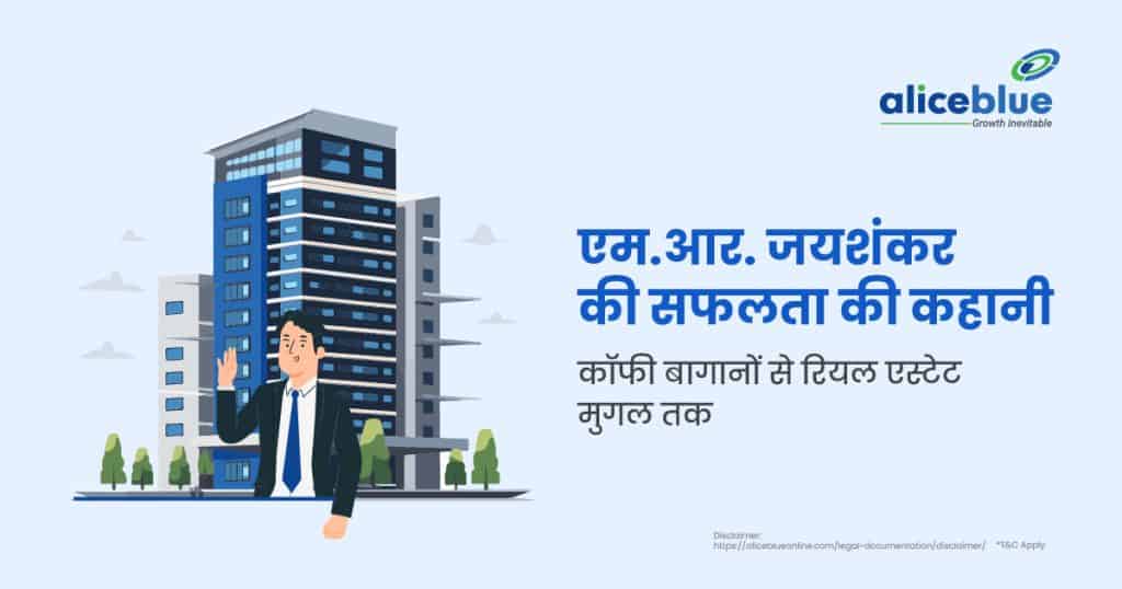 M.R. Jaishankar's Success Story – From Coffee Plantations to Real Estate Mogul Hindi