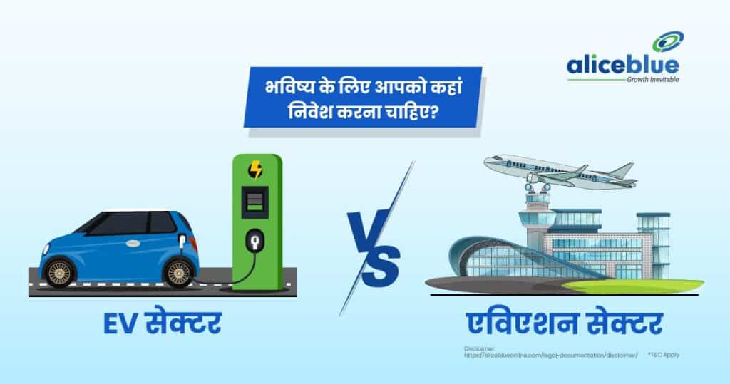 EV Sector Vs Aviation Sector - Where Should You Invest for the Future