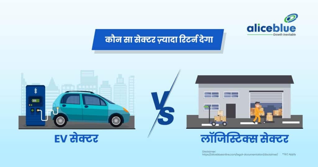 EV Sector Vs Logistics Sector - Which Sector Will Deliver Higher Returns