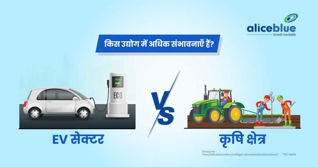 EV Sector Vs Agriculture Sector - Which Industry Holds More Potential