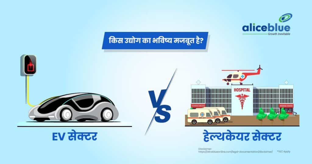 EV Sector Vs Healthcare Sector - Which Industry Has a Stronger Future