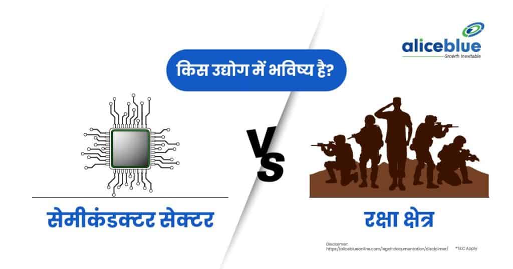 Semiconductor Sector Vs Defence Sector - Which Industry Holds the Future (1)