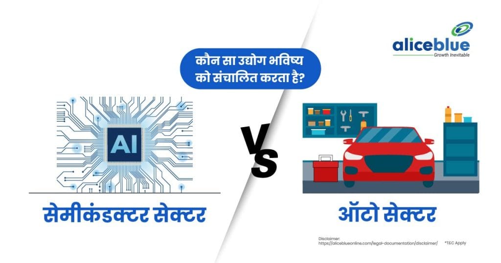 Semiconductor Sector Vs Auto Sector - Which Industry Drives the Future (1)