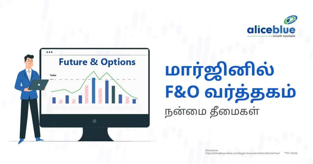 Trading F&O on Margin - Pros & Cons (1)