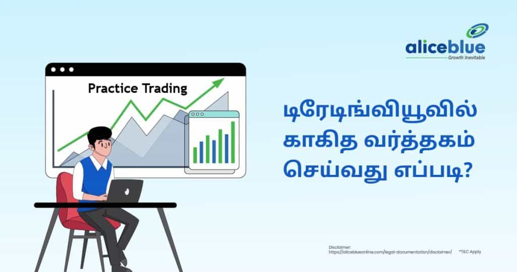 How to Do Paper Trading in TradingView (1)
