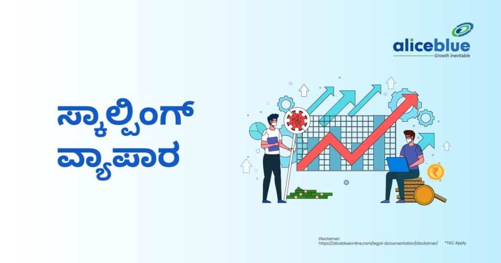 ನಿಮ್ಮ ಟ್ರೇಡಿಂಗ್ ಅನ್ನು ಸುಧಾರಿಸಲು ಟಾಪ್ ಸ್ಕಾಲ್ಪಿಂಗ್ ತಂತ್ರಗಳು