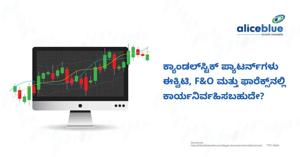 ಕ್ಯಾಂಡಲ್‌ಸ್ಟಿಕ್ ಪ್ಯಾಟರ್ನ್‌ಗಳು ಈಕ್ವಿಟಿ, F&O ಮತ್ತು ಫಾರೆಕ್ಸ್‌ನಲ್ಲಿ ಕಾರ್ಯನಿರ್ವಹಿಸಬಹುದೇ?