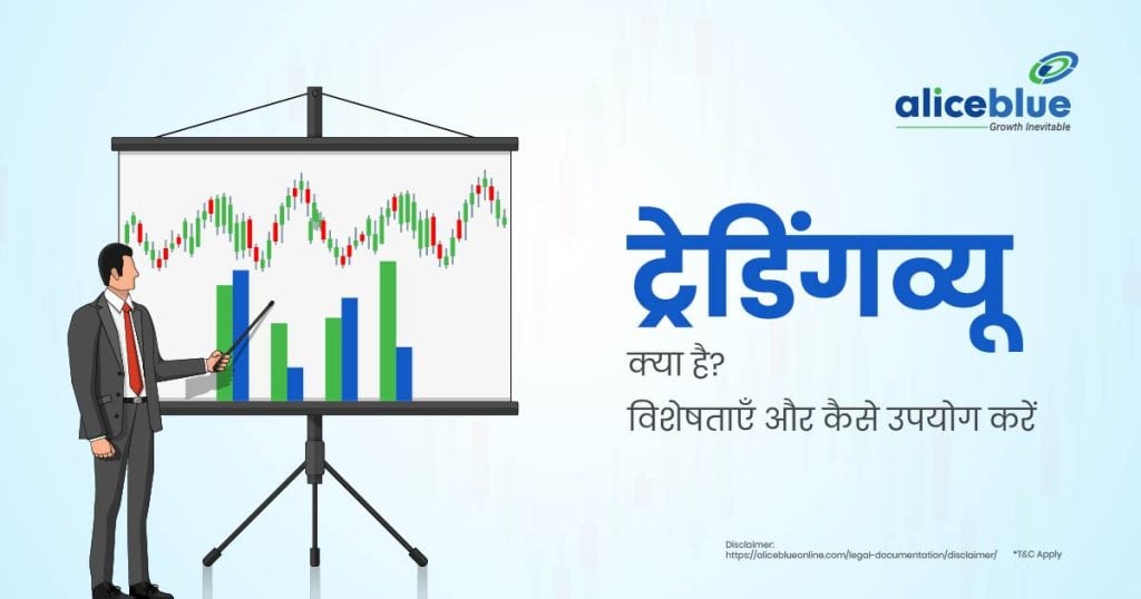 What Is Tradingview - Features and How to use