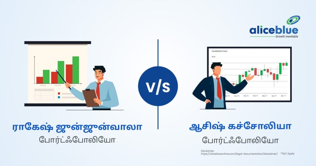 Rakesh Jhunjhunwala portfolio vs Ashish Kacholia portfolio tamil